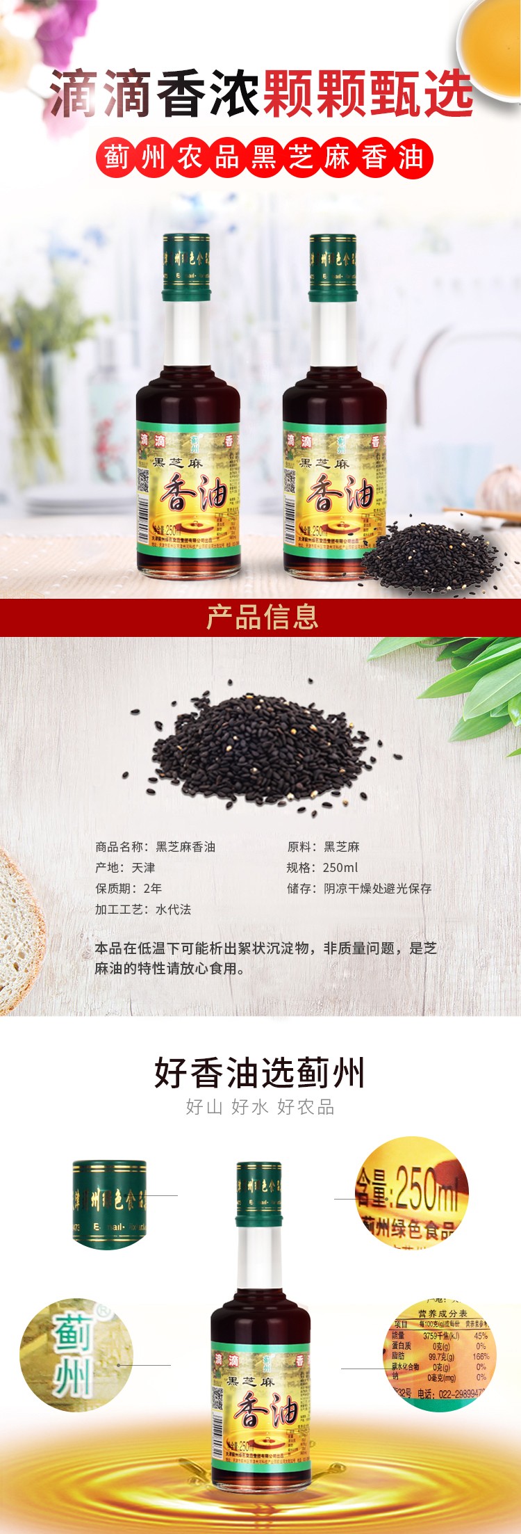 黑芝麻250mL.jpg