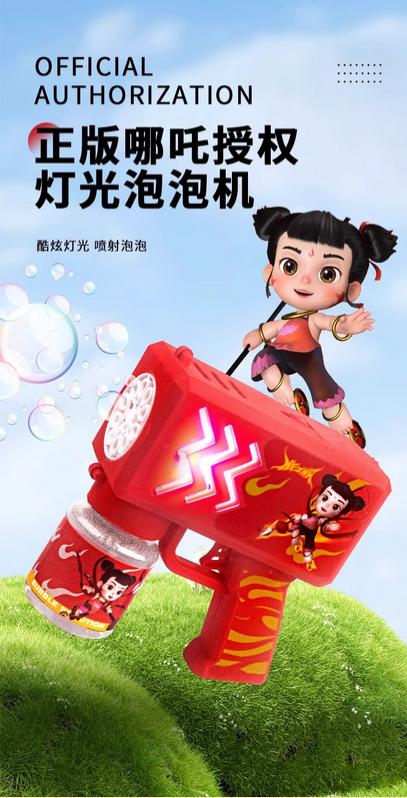 哪咤泡泡机 1.jpg